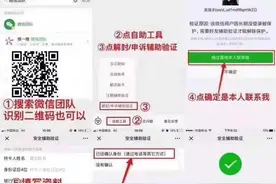 最新微信自助解封流程图片