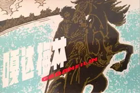 精品连环画《嘎达梅林》，由名家绘画，绘画十分精美图片