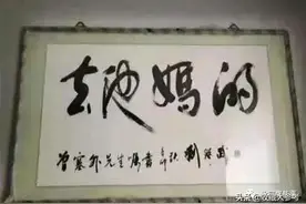 那些错认了的书法作品，让人喷笑图片