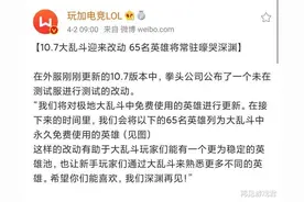 LOL官方更改大乱斗模式, 大量玩家被劝退, 选到合适英雄更难了图片