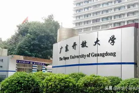 广东开放大学2022年招生啦！免试入学图片