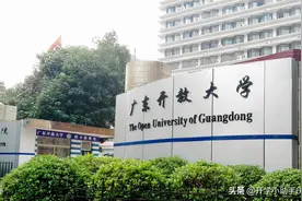 广东开放大学2022年招生啦！免试入学图片
