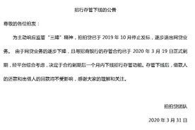 拍拍贷彻底取缔！招商银行宣布终止合作不再续约，转型助贷成功？图片