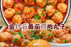低卡低脂，巨好吃的金针菇番茄鸡肉丸子图片