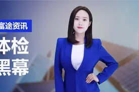 体检测不出癌症？爱康董事长张黎刚爆料黑幕，以后该去哪体检？视频封面