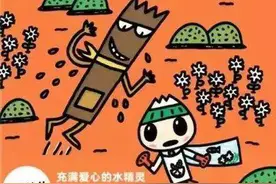 绘本《水精灵与污泥怪》告诉孩子“干净”的必要性和好处图片