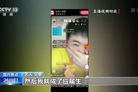记者调查丨“往届”变“应届”艺人仝卓涉嫌高考舞弊 调查进展如何了？图片