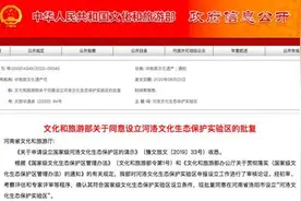 河南这个地方厉害了，已被正式批复设立一个国家级实验区图片