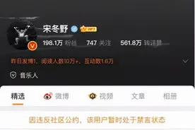 涉毒艺人宋冬野喊冤想复出，网友不买账！【三分钟法治新闻全知道】图片