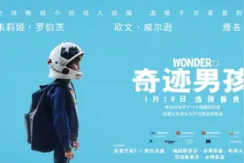 善良一点，因为每个人都在与人生苦战！（奇迹男孩）观后感图片