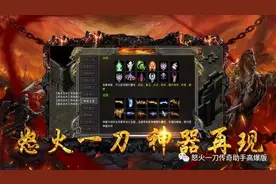 怒火一刀高爆版新手速成攻略，击杀boss元婴获得宝典图片