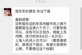 官宣！非苏州籍市民买车上牌有大变化……图片