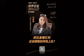 马妍婷：六步让你从小白变成娱乐直播红人丨商界直播实录图片