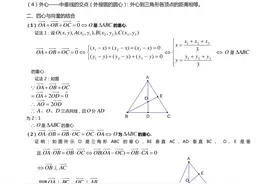 向量与四心，你不得不知的那些公式结论图片