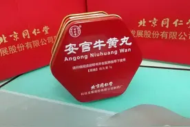 带您了解安宫牛黄丸图片