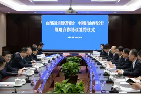 中国银行山西省分行与山西综改区管委会签署全面战略合作协议图片