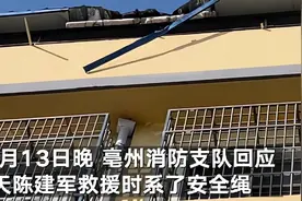 亳州消防回应消防员救人牺牲：当天营救时身上绑有安全绳，也有战友在其身后拉拽绳子，具体原因正在调查中图片