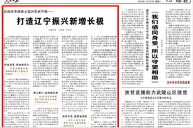 人民日报点赞沈抚示范区！发展升级，打造辽宁振兴新增长极图片