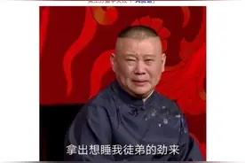 整理了一些关于德云社的语录文案图片