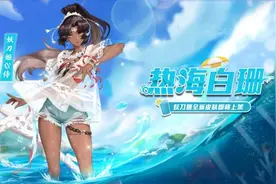决战平安京：就是一款泳装皮肤而已，有必要还上升到了大众审美？图片