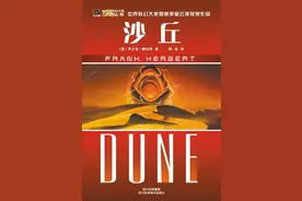看完《三体》，难看《沙丘》图片