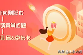 关于「头条内测」的你问我答图片