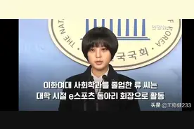 韩国女议员因借LOL号给男友玩被谴责代练 网友：男友姓姜？图片