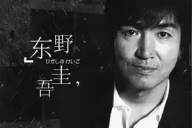 畅销的东野圭吾，畅销的人间之恶图片
