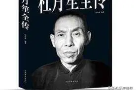 《杜月笙全传》：杜月笙跌宕起伏的人生给我们启发图片