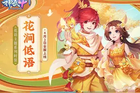 《神武4》电脑版“天工造物”爆出最新预告，神兽内丹免费换！图片