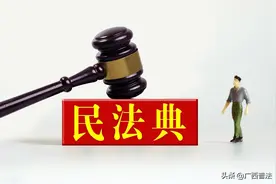 每日一“典” |因继承取得的物权何时发生效力？图片