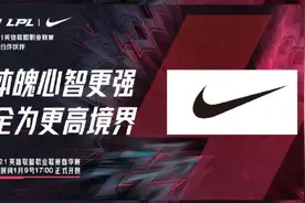 耐克事件发酵，LPL官博沦陷，IG总裁带头冲锋，滔搏已经裂开图片