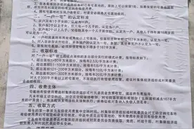 新乡规定农村一户一宅，超出面积这样收费图片