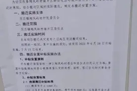 连云港赣榆翔凤岭村南片区搬迁安置方案公布，可选货币安置或房子图片