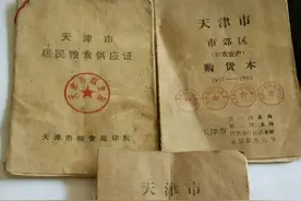 天津有多久没听过“断粮”这个词？其实废除粮本儿才27年图片