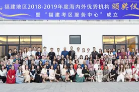 福建地区“2018-2019年度海内外优秀机构颁奖仪式”图片