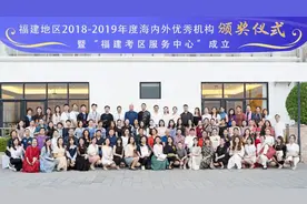 福建地区“2018-2019年度海内外优秀机构颁奖仪式”图片