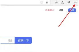 在edge浏览器internet选项打开方法图片