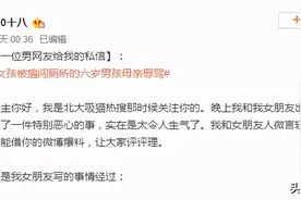 网传女子上厕所被6岁男孩打开门，上前质问却遭对方家长骂哭：你这么大个女的了还怕看图片