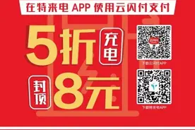@车主，充电5折，优惠特来电！图片