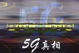 发牌一周年，我们被5G“骗”了吗？图片
