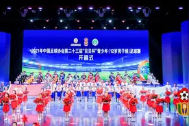 接续足球薪火起航逐梦新征程｜第二十三届“贝贝杯”青少年足球赛开幕图片