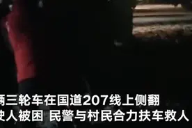 广西77岁大爷开三轮想去海南度假 结果还没出市车就翻了图片