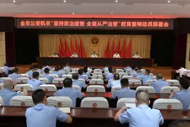攀枝花市公安局召开全市公安机关“坚持政治建警全面从严治警”教育整顿动员部署会图片