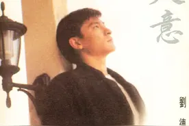 《天意》让刘德华成为当红40年的国民偶像图片
