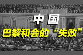 “弱国无外交”：中国代表团在巴黎和会上做了哪些努力图片