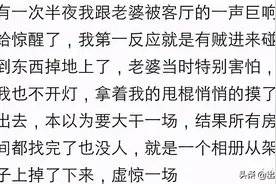 你有没有半夜被敲门的经历？网友：半夜咣咣打门，开门什么都没有图片
