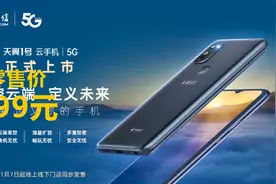 中国电信发布“天翼1号”5G云手机 售价999元图片
