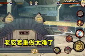 老忍者重做始终未能提上日程，看到须佐鼬胜率情况，玩家也懂了图片