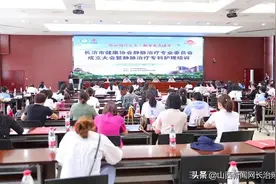 长医附属和平医院召开长治市健康协会静脉治疗专业委员会成立大会暨静脉治疗专科护理培训会议图片